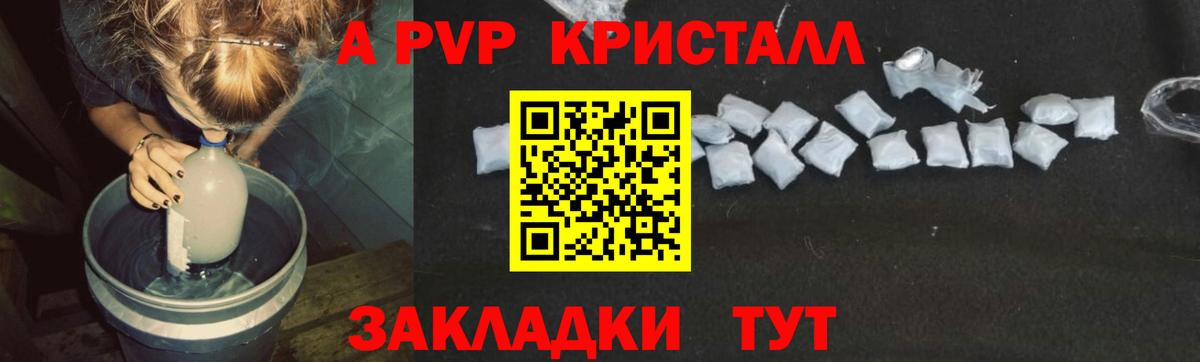 А ПВП Соль  A PVP Соль  Alfa_PVP крисы CK  Тосно  Вход с VPN 