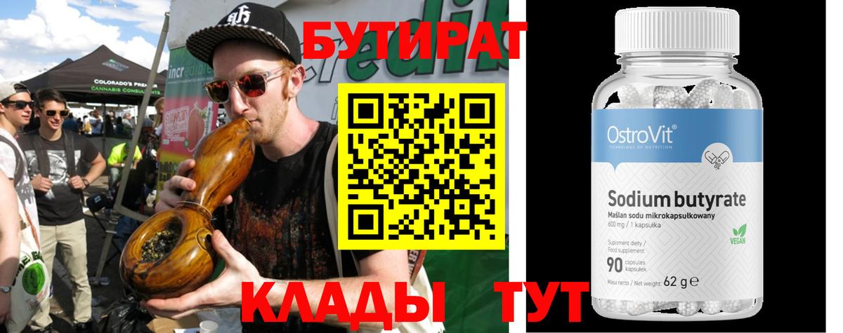 Тосно  БУТИРАТ  Вход с VPN  Бутират оксибутират 