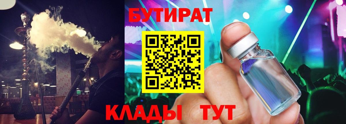 Бутират жидкий экстази Тосно
