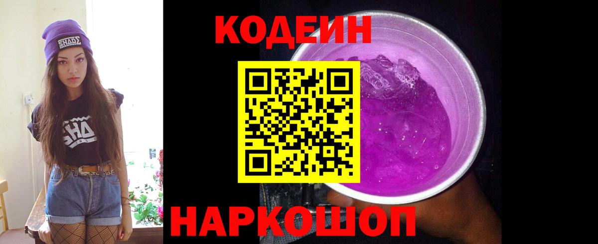 Тосно  Кодеин напиток Lean (лин)  Вход с VPN  Codein напиток Lean (лин) 