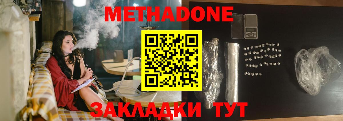 МЕТАДОН кристалл  Вход с VPN  Тосно 
