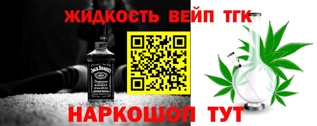 ТГК вейп с тгк Тосно